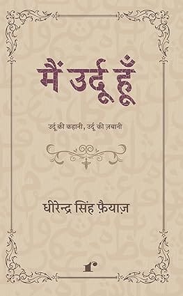 Main Urdu Hoon
