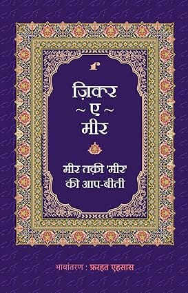Zikr E Meer