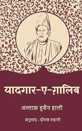 Yaadgar E Ghalib