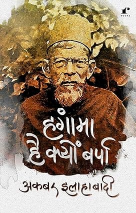 Hangaama Hai Kyun Barpaa