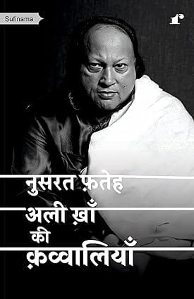 Nusrat Fateh Ali Khan Ki Qawwaliyan