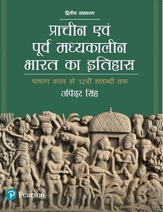 Prachin Evam Purva Madhyakalin Bharat Ka Itihas [hindi Edition]