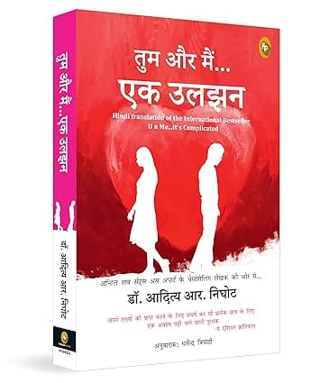 U And Me It Is Complicated (hindi)