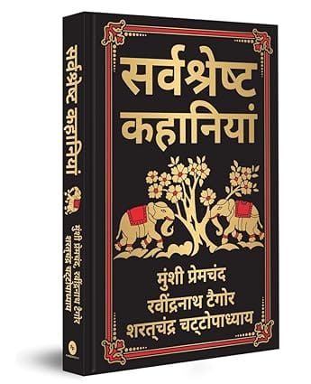 Sarvashresth Hindi Kahaniyaan (deluxe Hardbound Edition)