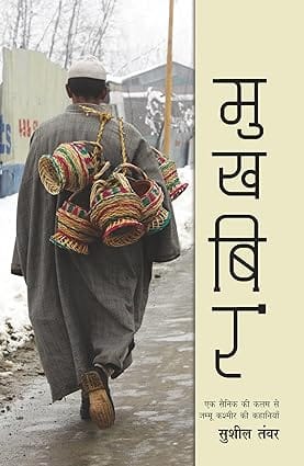 Mukhbir