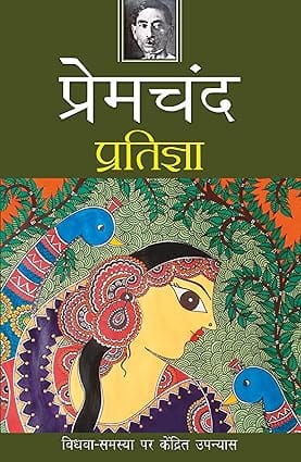 Pratigya