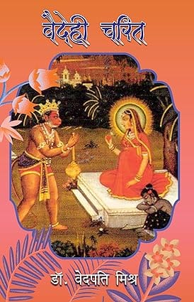 Vaidehi Charit