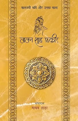 Laalan Shah Fakir Kaljayi Kavi Aur Unka Kavya