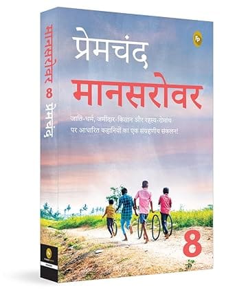 Mansarovar Book 8