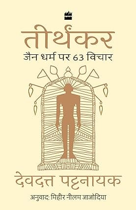 Tirthankar Jain Dharm Par 63 Vichar (hindi)