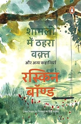 Time Stops At Shamli (hindi)