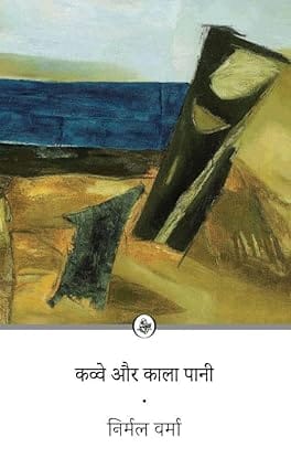 Kavve Aur Kala Pani