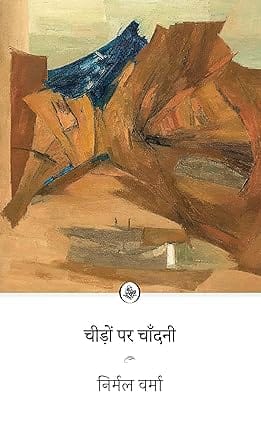 Cheeron Par Chandani