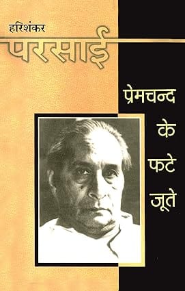 Premchand Ke Phate Joote