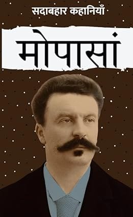 Sadabahaar Stories Maupassant