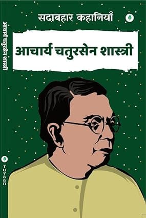 Sadabahar Kahanaiya Acharya Chatursen Shastri