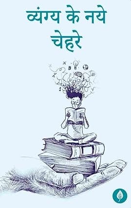 Vyang Ke Naye Chahre