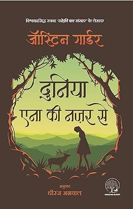 Duniya Anna Ki Nazar Se
