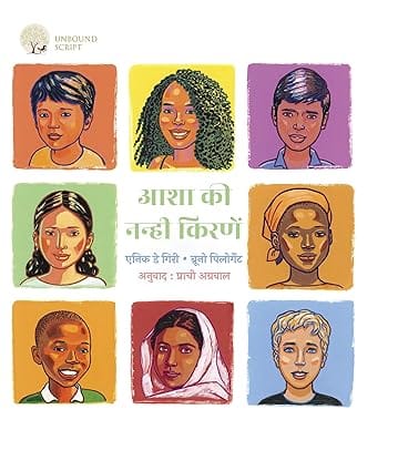 Aasha Ki Nanhi Kirnein