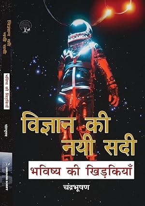 Vigyan Ki Nai Sadi