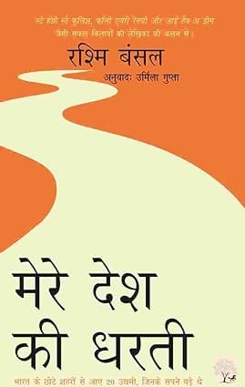 Mere Desh Ki Dharti
