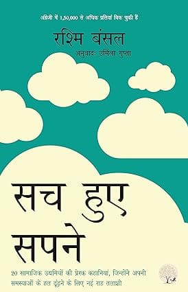 Sach Huye Sapne