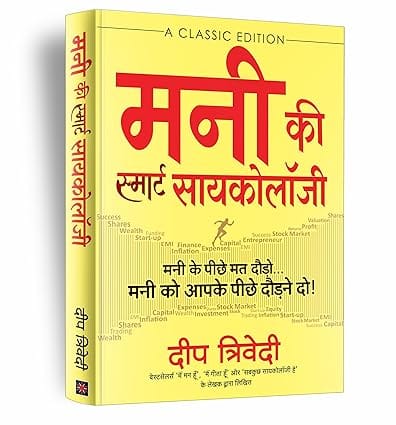 Money Ki Smart Psychology (hindi)