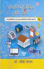 Praudyogiki Banking Aur Hindi