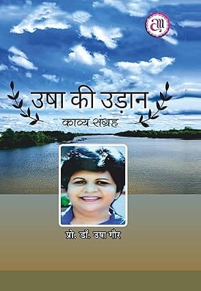 Usha Ki Udaan