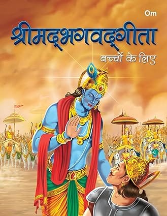 The Bhagavad Gita Indian Epic (hindi)