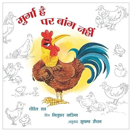 Murga Hai Par Baang Nahin (hindi)