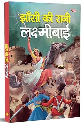 Jhansi Ki Rani Lakshmibai In Hindi