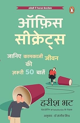 Office Secrets Janiye Kaamkaji Jeewan Ki Zaroori 50 Baaten