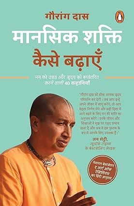 Mansik Shakti Kaise Badhaayen Man Ko Unnat Aur Hriday Ko Rupantarit Karne Wali 40 Kahaniyan