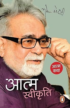 Aatmswikriti