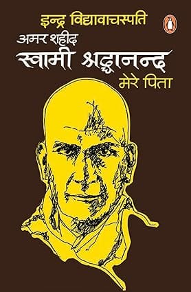 Amar Shaheed Swami Shraddhanand Mere Pita