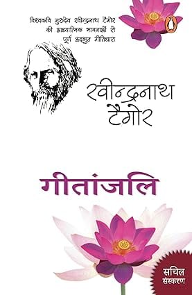Gitanjali