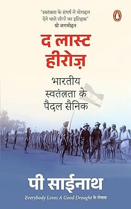 The Last Heroes (hindi)