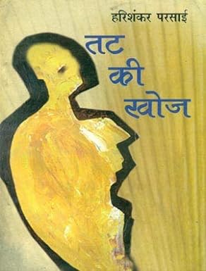 Tat Ki Khoj
