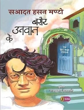 Bagair Unvaan Ke