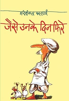 Jaise Unke Din Phire