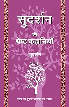 Sudarshan Ki Shreshth Kahaniyan