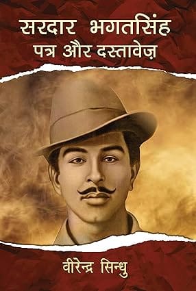 Sardar Bhagatsingh Patra Aur Dastavez