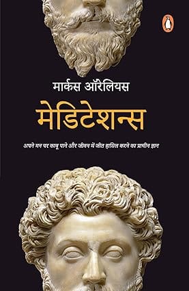 Meditations (hindi)