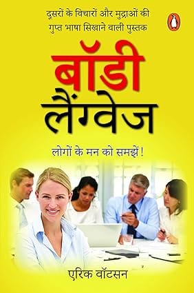 Body Language (hindi)