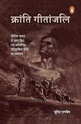Kranti Gitanjali