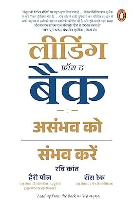 Leading From The Back (hindi)
