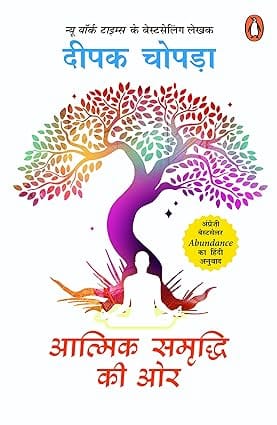 Abundance (hindi)