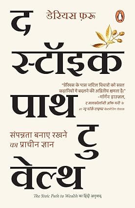 The Stoic Path To Wealth (hindi)
