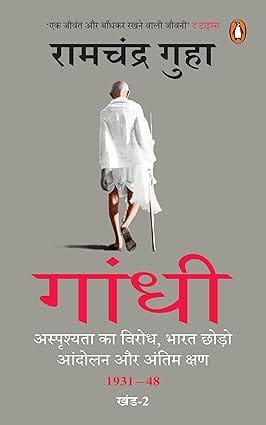 Gandhi (hindi)